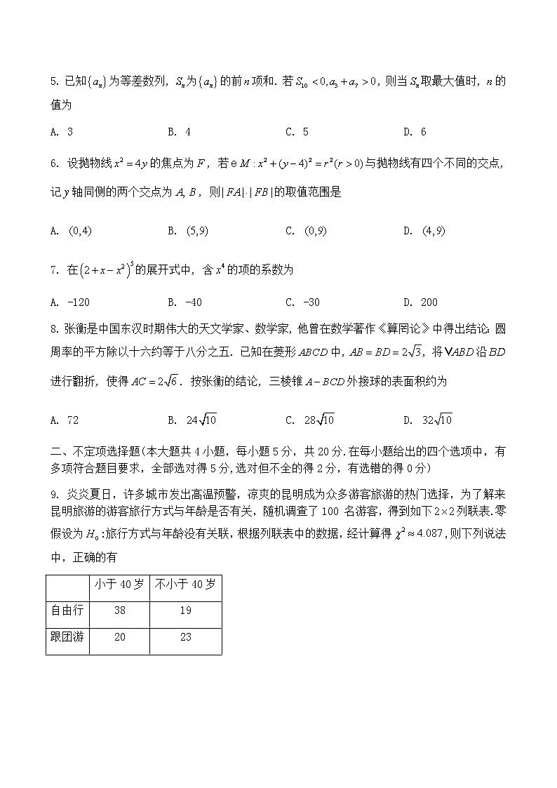 2023届云南师范大学附属中学高三上学期适应性月考卷（三）数学试题含解析第2页