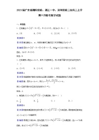 2023届广东省潮阳实验、湛江一中、深圳实验三校高三上学期9月联考数学试题含解析