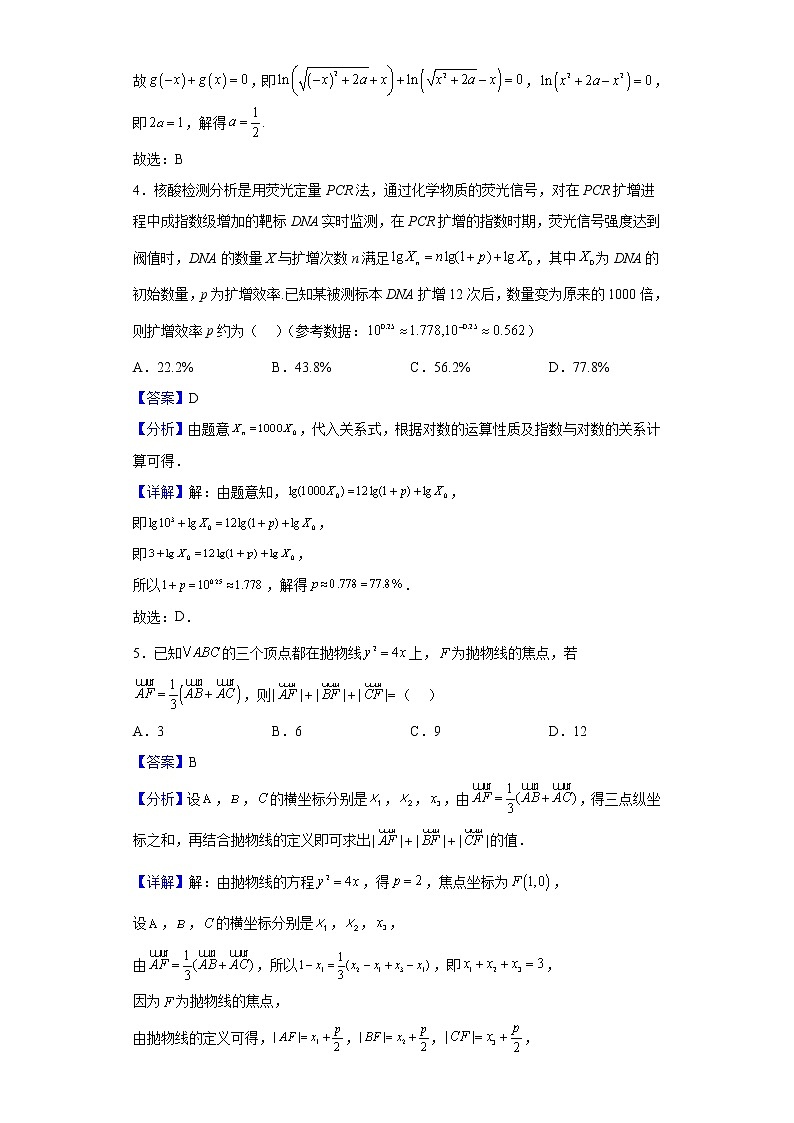 2023届广东省潮阳实验、湛江一中、深圳实验三校高三上学期9月联考数学试题含解析02