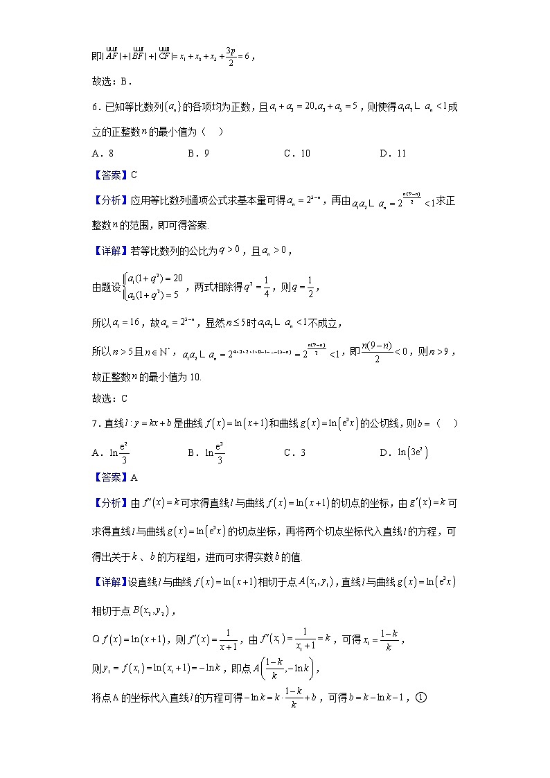 2023届广东省潮阳实验、湛江一中、深圳实验三校高三上学期9月联考数学试题含解析03
