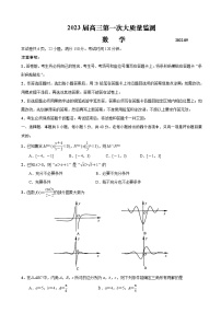 2023届江苏省南通市高三上学期第一次质量监测数学试题含解析