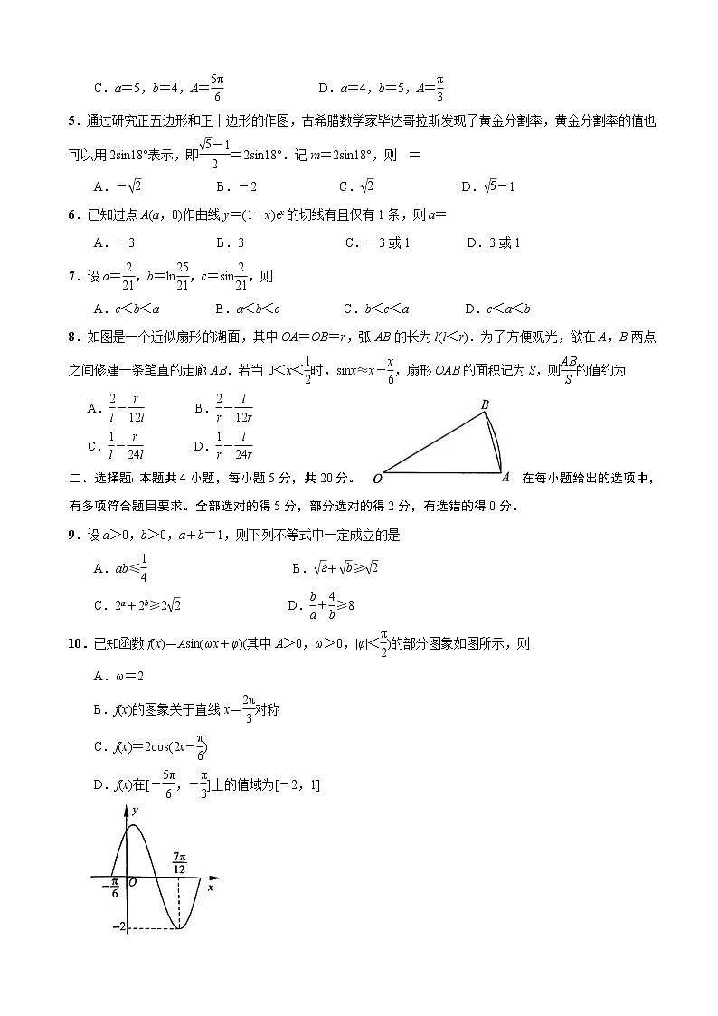 2023届江苏省南通市高三上学期第一次质量监测数学试题含解析02