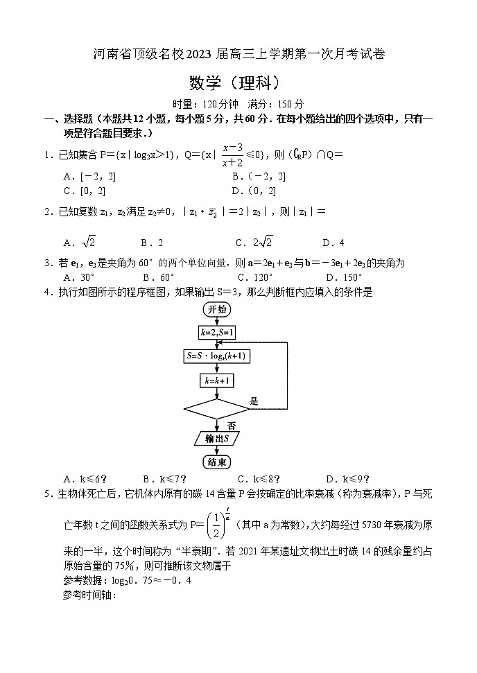 河南省2023届高三上学期第一次月考数学（理）第1页