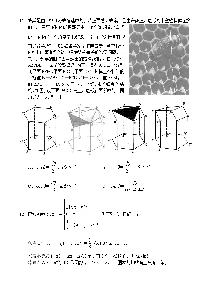 河南省2023届高三上学期第一次月考数学（理）第3页