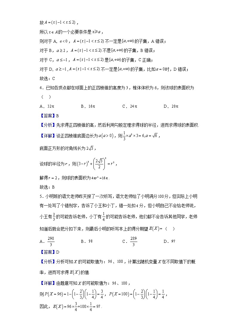 2023届广东省广州市执信中学高三上学期第二次月考数学试题含答案第2页
