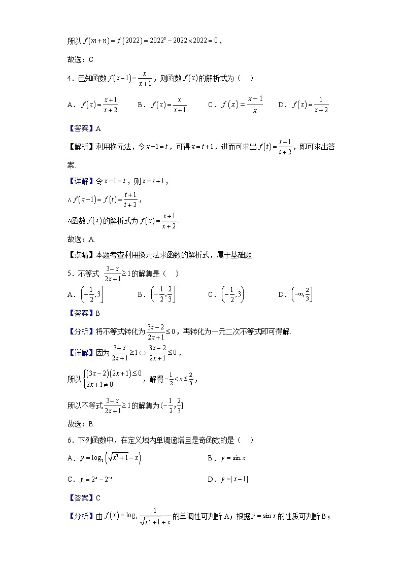 2023届海南华侨中学高三上学期第一次月考数学试题含答案第2页