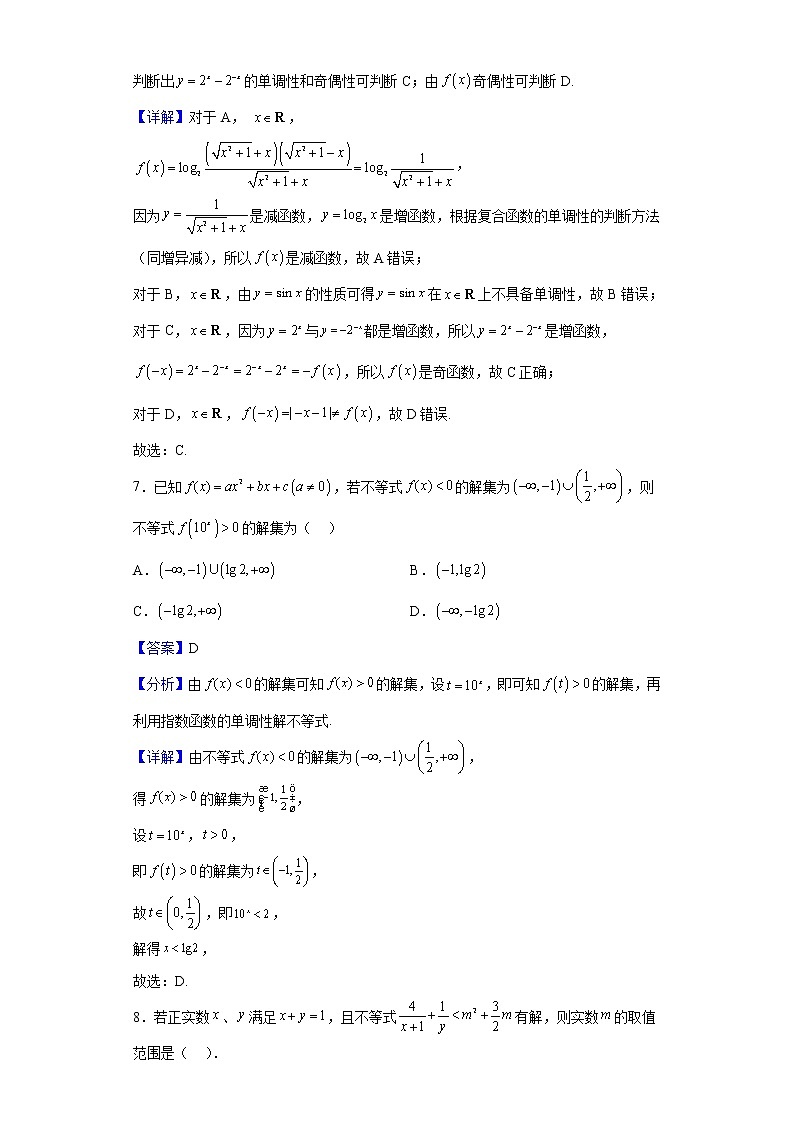 2023届海南华侨中学高三上学期第一次月考数学试题含答案第3页