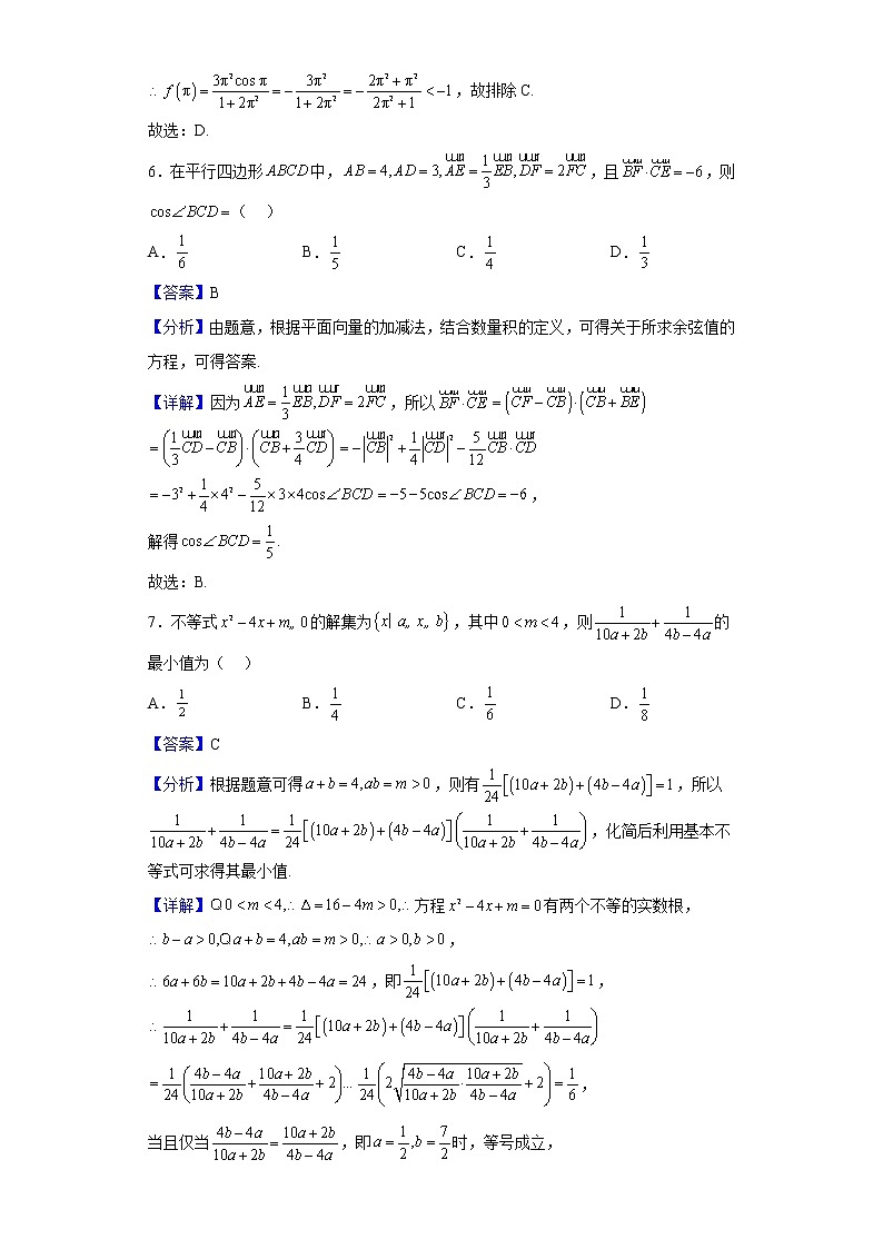 2023届河北省保定市高三上学期9月月考数学试题含答案03