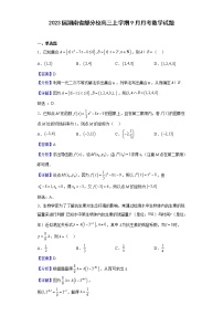 2023届湖南省部分校高三上学期9月月考数学试题含答案