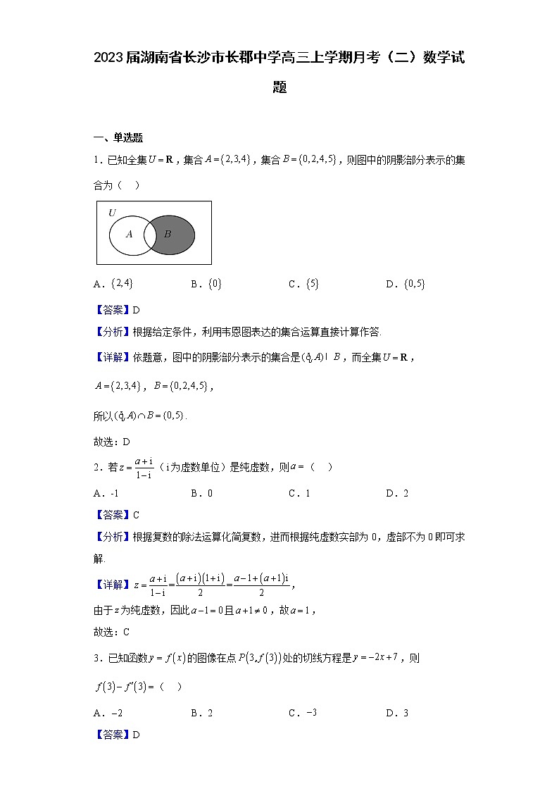 2023届湖南省长沙市长郡中学高三上学期月考（二）数学试题含答案01