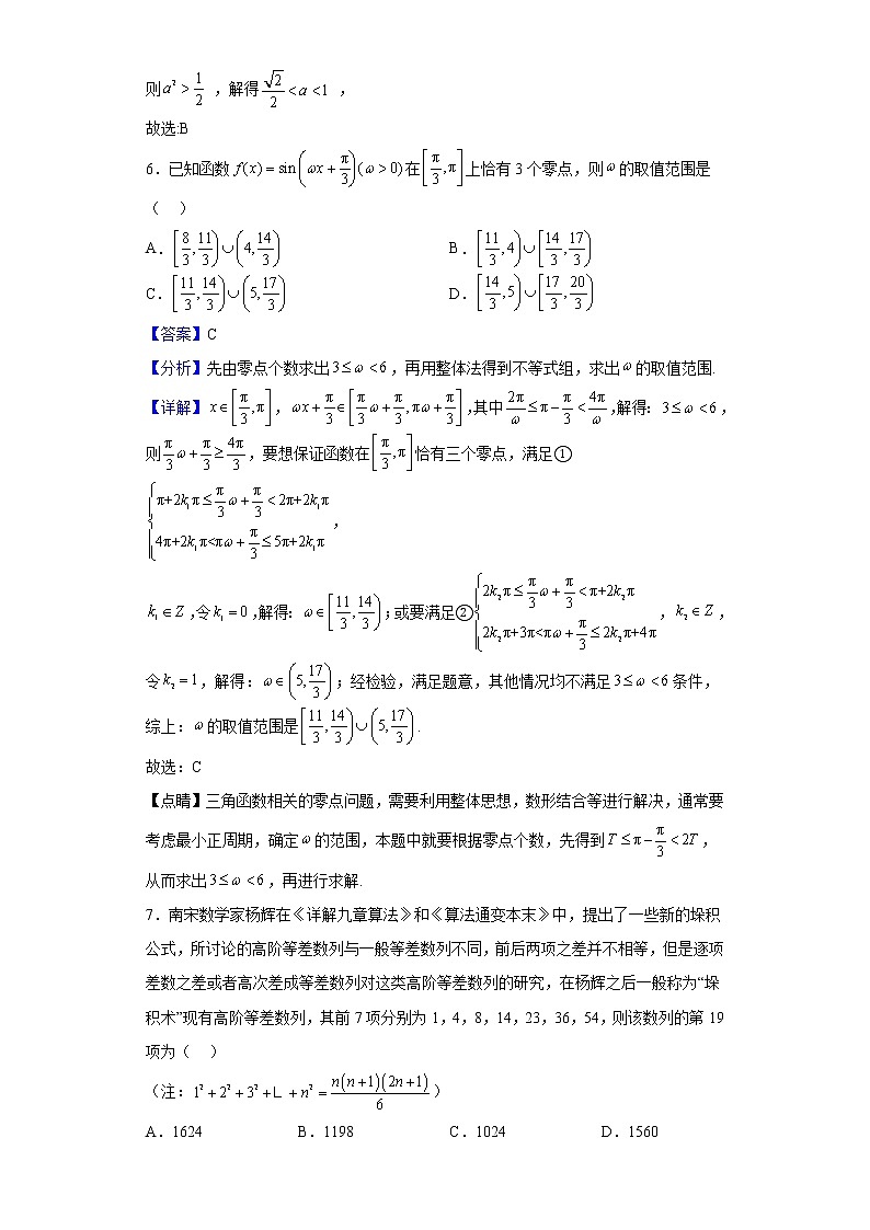 2023届湖南省长沙市长郡中学高三上学期月考（二）数学试题含答案03