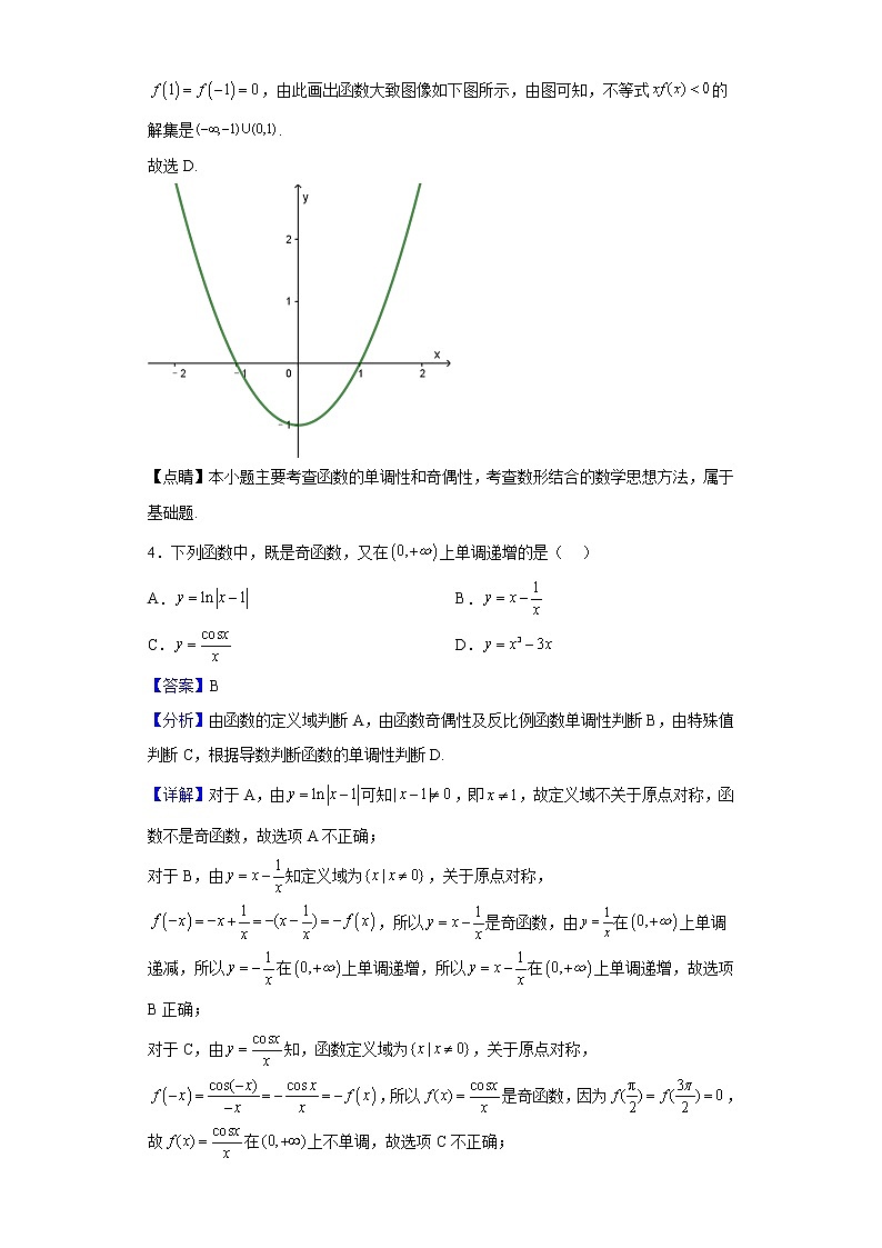 2023届吉林省长春市第六中学高三上学期第一次月考数学试题含答案第2页