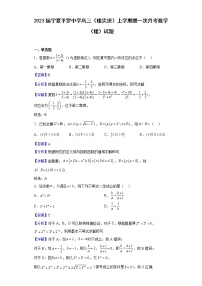 2023届宁夏平罗中学高三（理尖班）上学期第一次月考数学（理）试题含答案