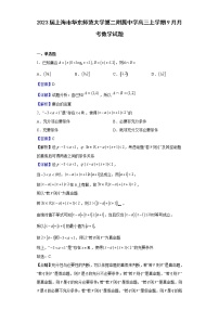 2023届上海市华东师范大学第二附属中学高三上学期9月月考数学试题含答案