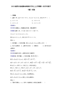 2023届四川省成都市树德中学高三上学期第一次月考数学（理）试题含答案