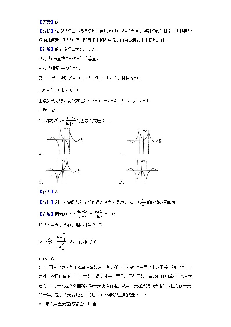 2023届四川省绵阳南山中学高三上学期九月月考数学（文）试题含答案02
