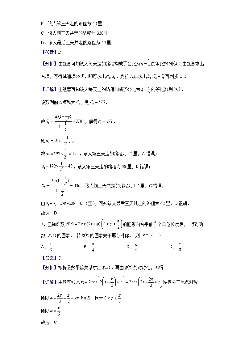 2023届四川省绵阳南山中学高三上学期九月月考数学（文）试题含答案03