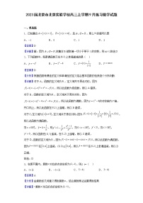 2023届北京市北京实验学校高三上学期9月练习数学试题含答案