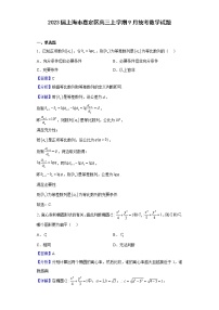 2023届上海市嘉定区高三上学期9月统考数学试题含答案