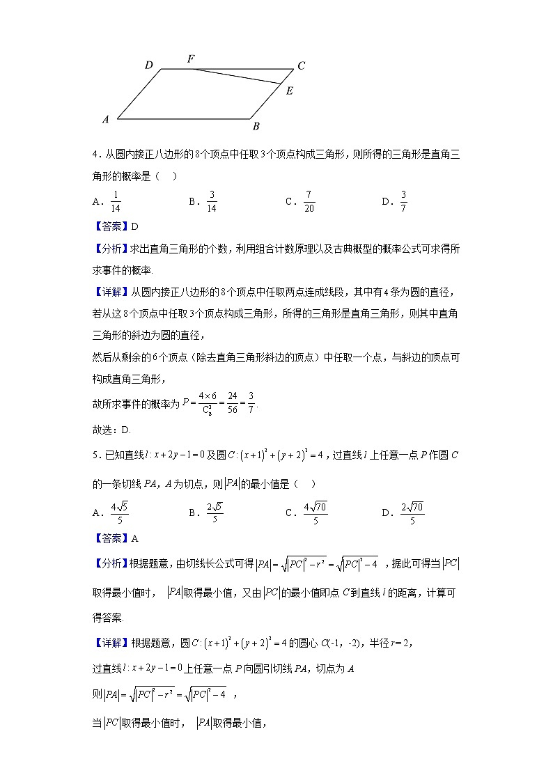 2023届浙江省嘉兴市高三上学期9月基础测试数学试题含答案第2页