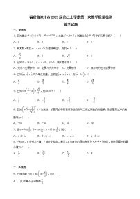 2023届福建省漳州市高三上学期第一次教学质量检测数学试题含答案