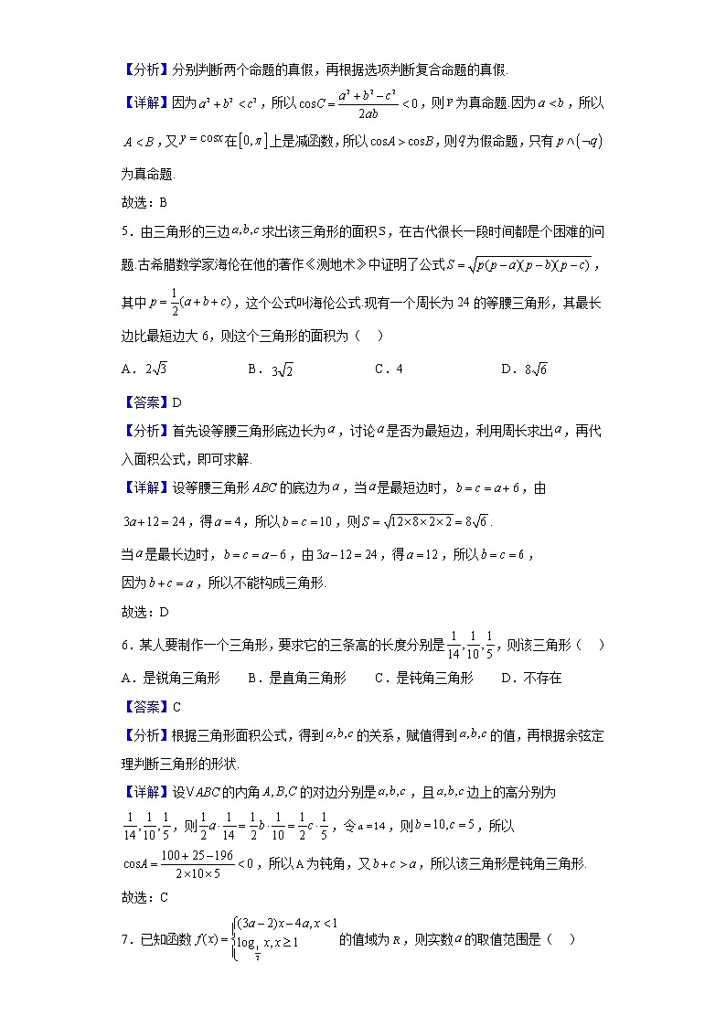 2023届河南省高三上学期阶段性测试（四）数学（理）试题含答案第2页