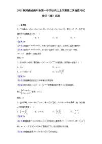 2023届河南省南阳市第一中学校高三上学期第二次阶段考试数学（理）试题含答案