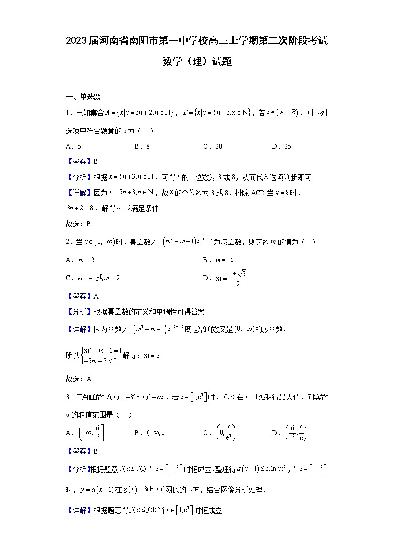 2023届河南省南阳市第一中学校高三上学期第二次阶段考试数学（理）试题含答案第1页