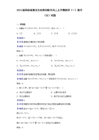 2023届河南省豫北名校普高联考高三上学期测评（一）数学（文）试题含答案