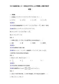 2023届湖北省二十一所重点中学高三上学期第三次联考数学试题含答案