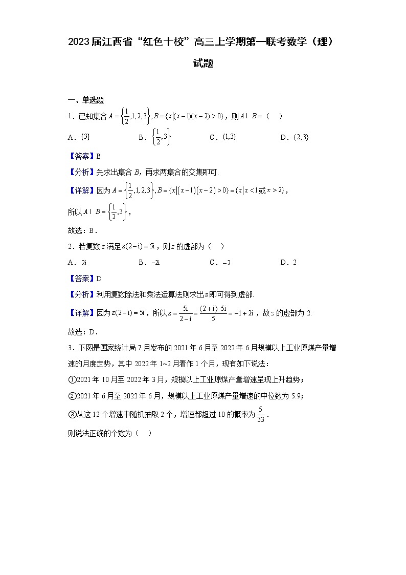 2023届江西省“红色十校”高三上学期第一联考数学（理）试题含答案第1页