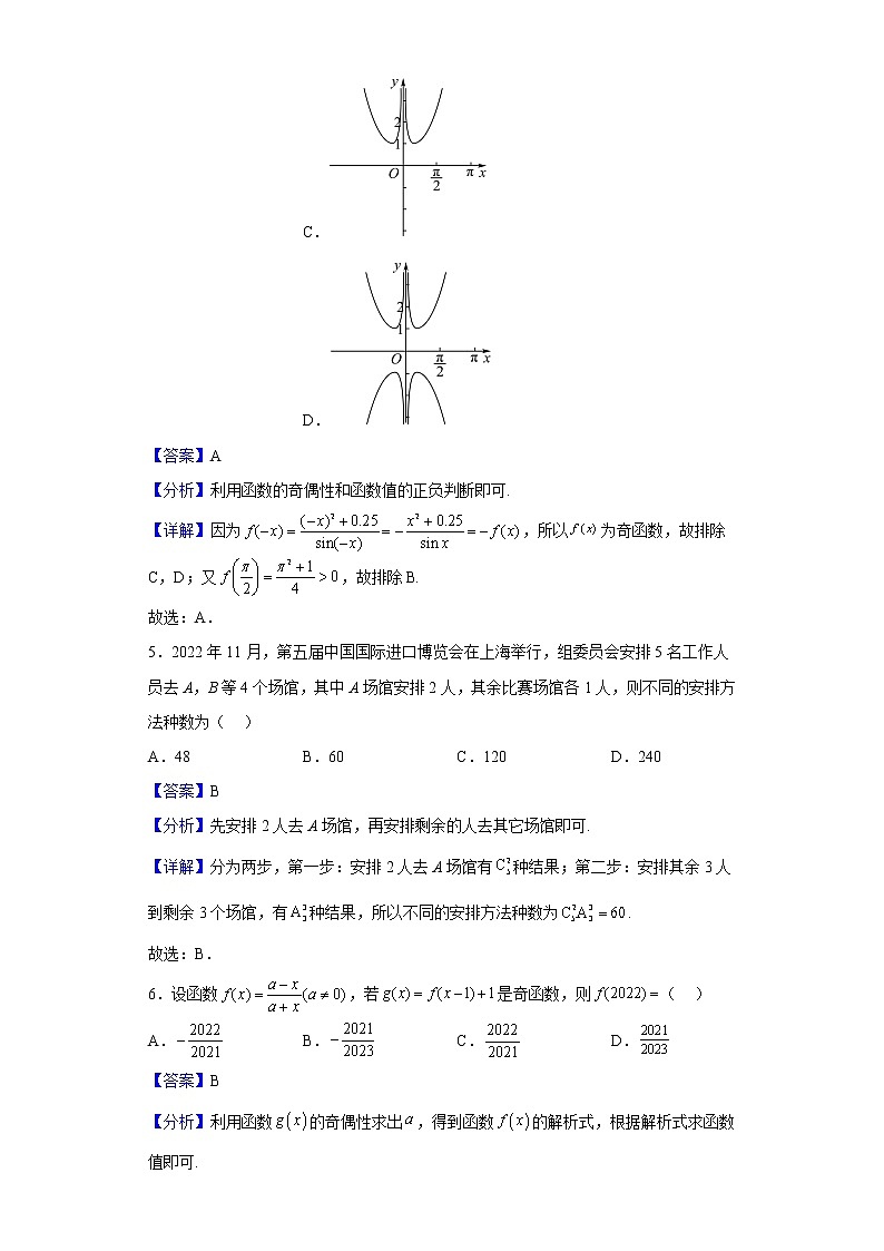2023届江西省“红色十校”高三上学期第一联考数学（理）试题含答案第3页