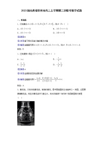 2023届山西省忻州市高三上学期第二次联考数学试题含答案