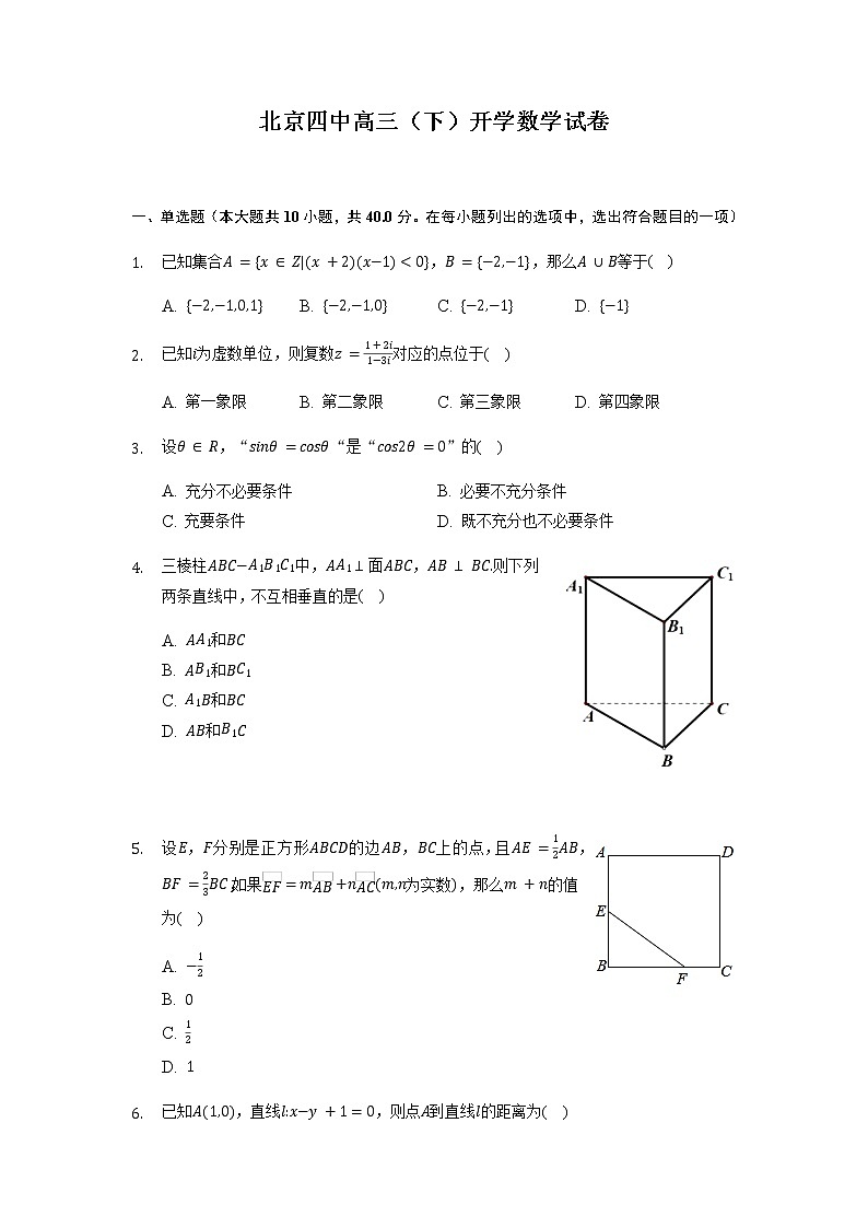 2023届北京市第四中学高三下学期开学考试数学试卷含答案第1页