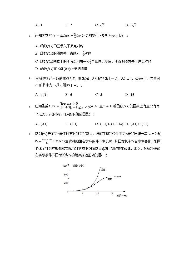 2023届北京市第四中学高三下学期开学考试数学试卷含答案第2页