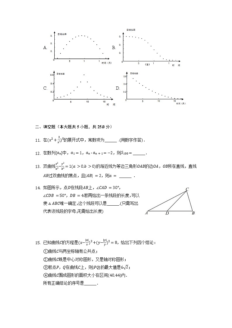 2023届北京市第四中学高三下学期开学考试数学试卷含答案第3页