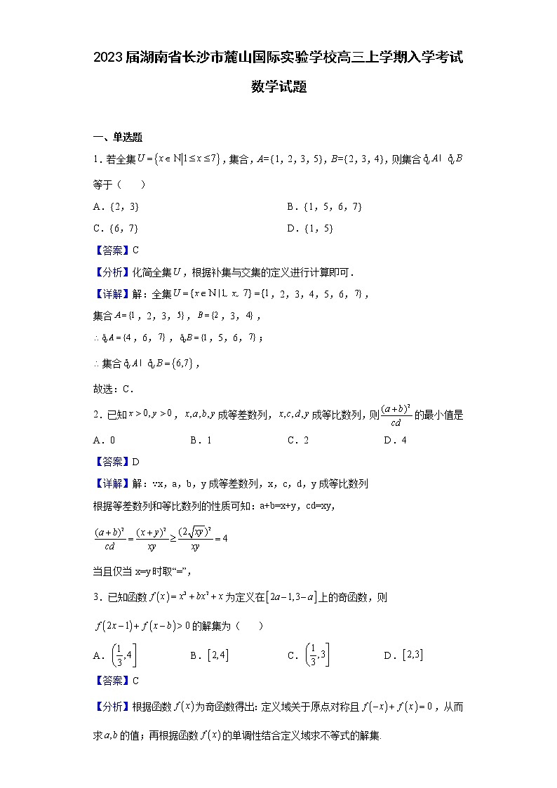 2023届湖南省长沙市麓山国际实验学校高三上学期入学考试数学试题含答案第1页