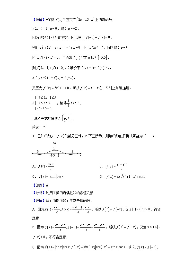 2023届湖南省长沙市麓山国际实验学校高三上学期入学考试数学试题含答案第2页