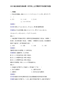 2023届云南省玉溪市第一中学高三上学期开学考试数学试题含答案