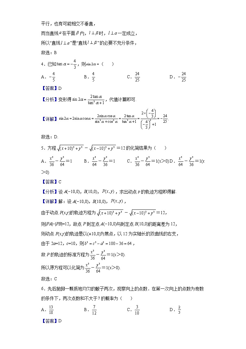 2023届云南省玉溪市第一中学高三上学期开学考试数学试题含答案02