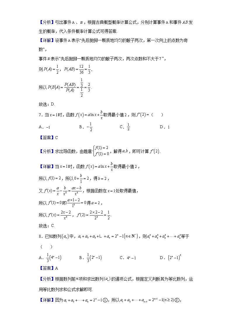 2023届云南省玉溪市第一中学高三上学期开学考试数学试题含答案03