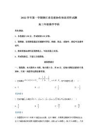 2022-2023学年浙江省名校协作体高三上学期适应性联合考试数学试题含答案