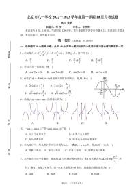 2022.10八一学校高三月考数学试卷