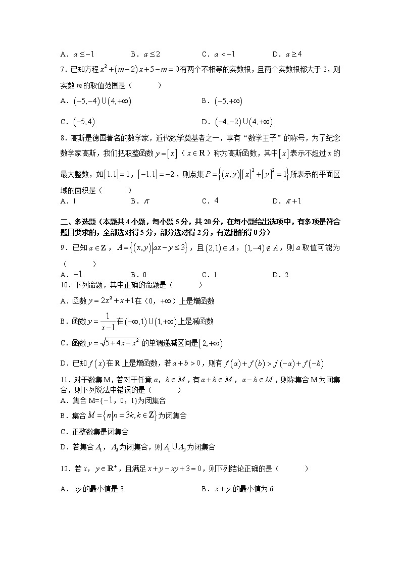 湖南省长沙市明德中学2022-2023学年高一上学期第一次月考数学试题02