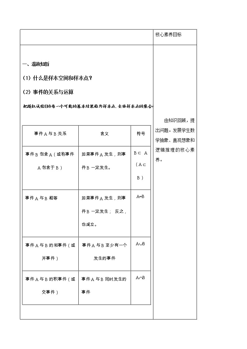 高中数学必修二  10.1.3 古典概型 教学设计02