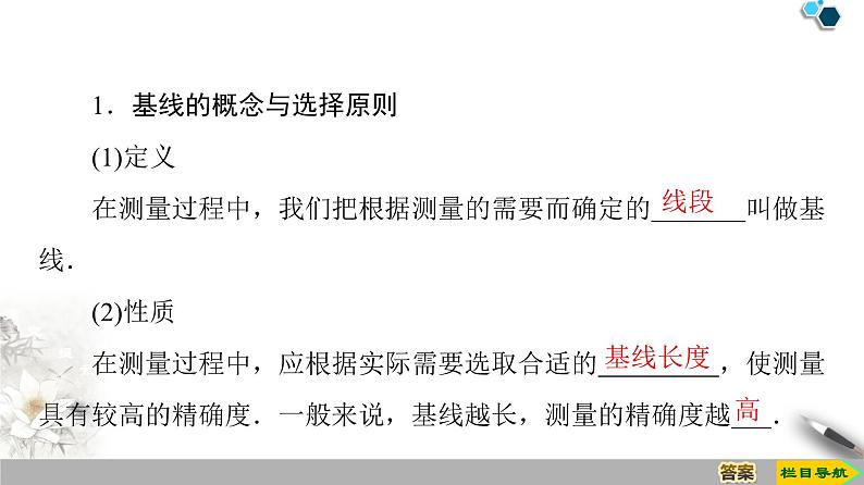 高中数学必修二  第6章 6.4.3 第4课时余弦定理、正弦定理应用举例课件04