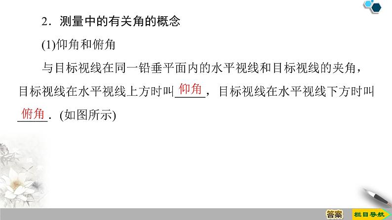 高中数学必修二  第6章 6.4.3 第4课时余弦定理、正弦定理应用举例课件06
