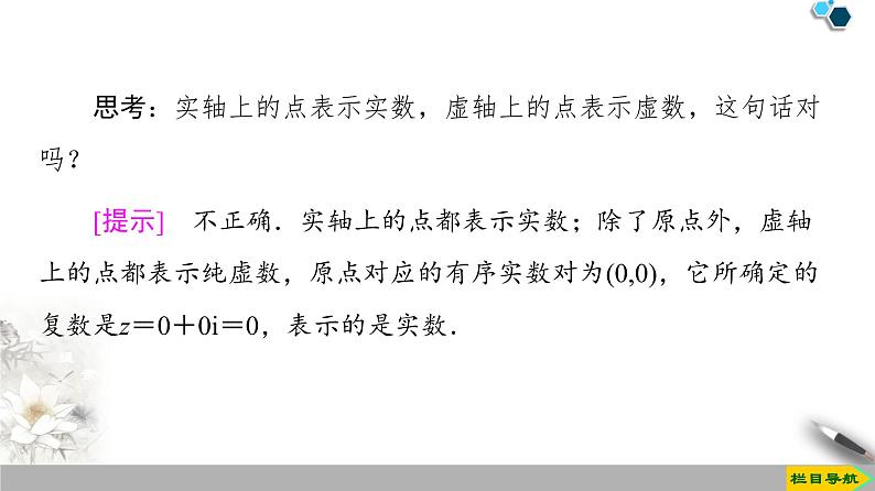 高中数学必修二   第7章 7.1.2复数的几何意义课件05