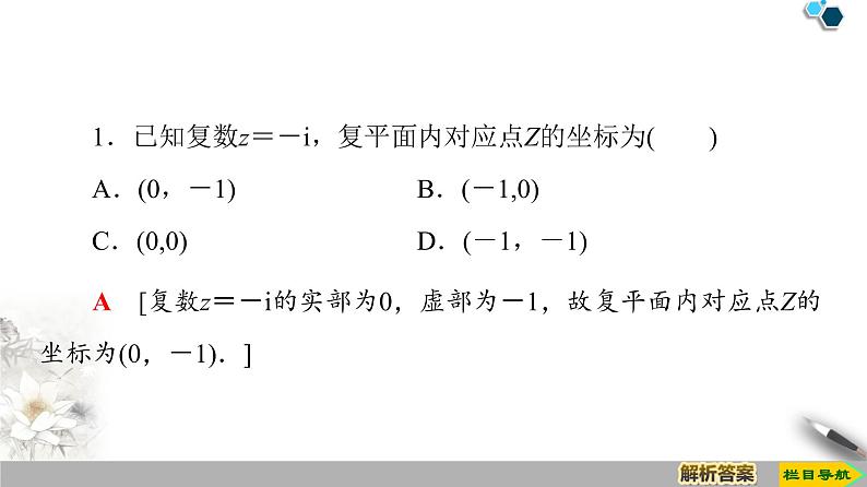 高中数学必修二   第7章 7.1.2复数的几何意义课件08