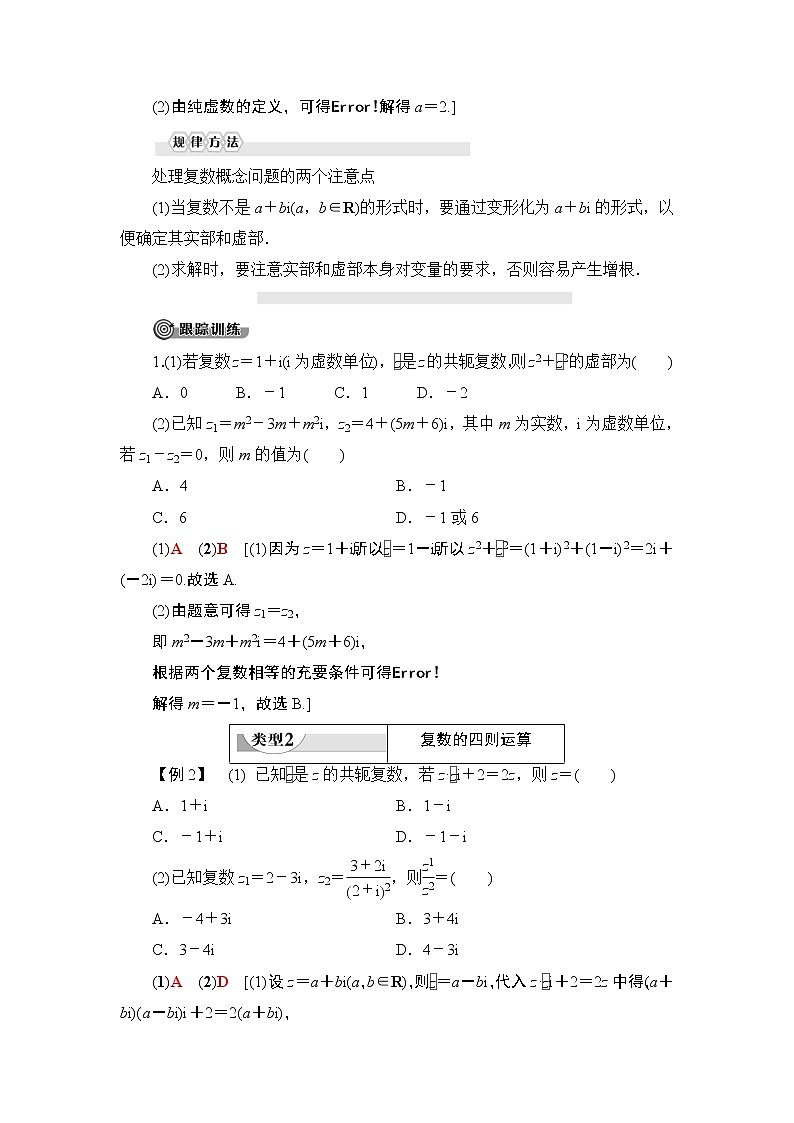 高中数学必修二   第7章 复数章末复习课第2页